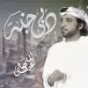 Eidha Al-Menhali - دبي جنة - Single